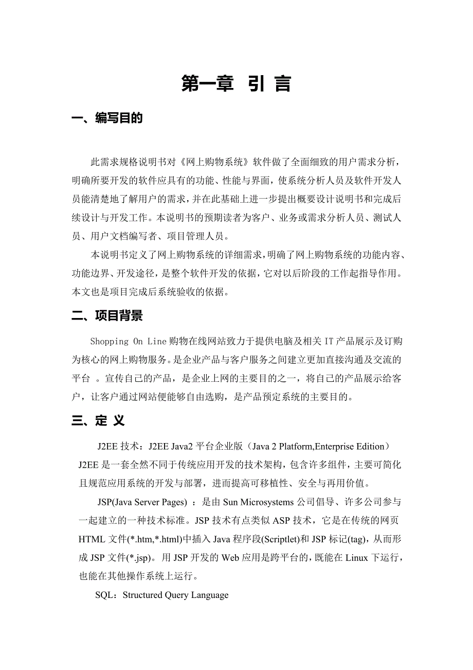 网上购物系统需求分析_模板3_第3页