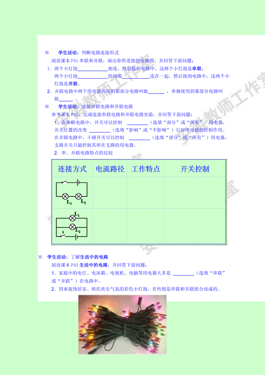 《15.3串联和并联》导学案.doc_第2页