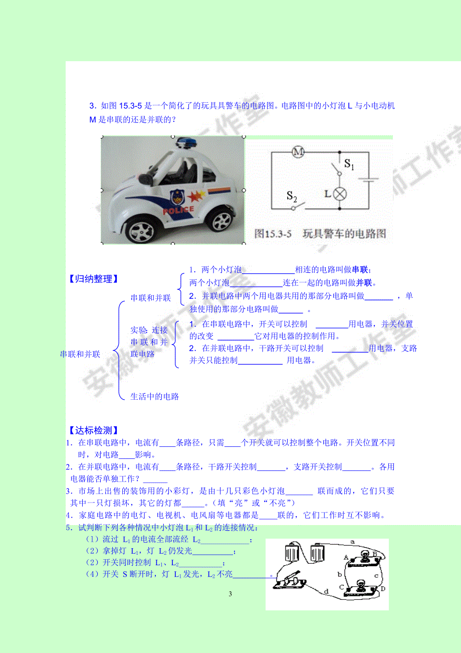 《15.3串联和并联》导学案.doc_第3页