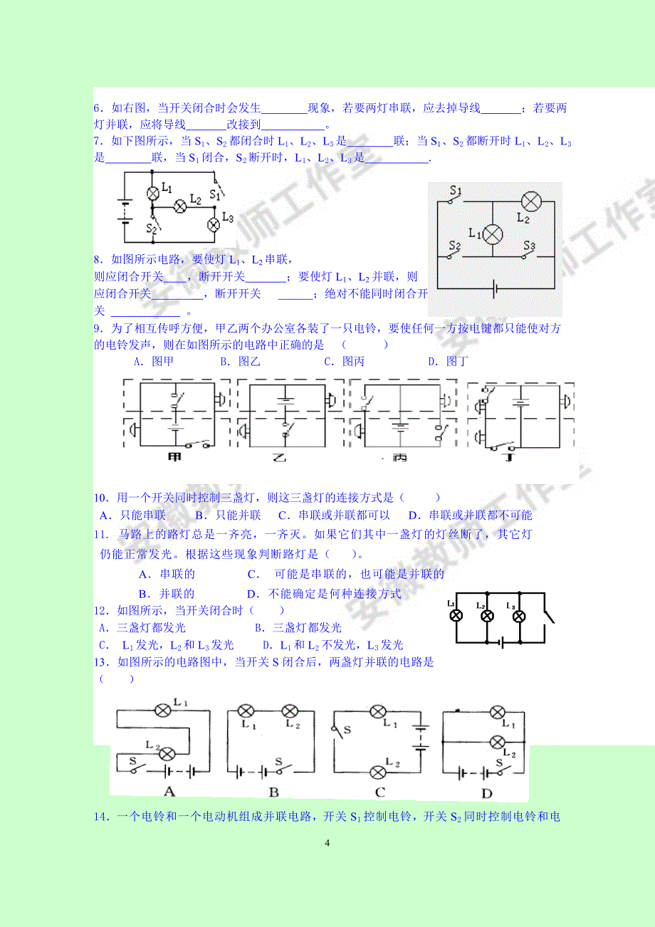 《15.3串联和并联》导学案.doc_第4页