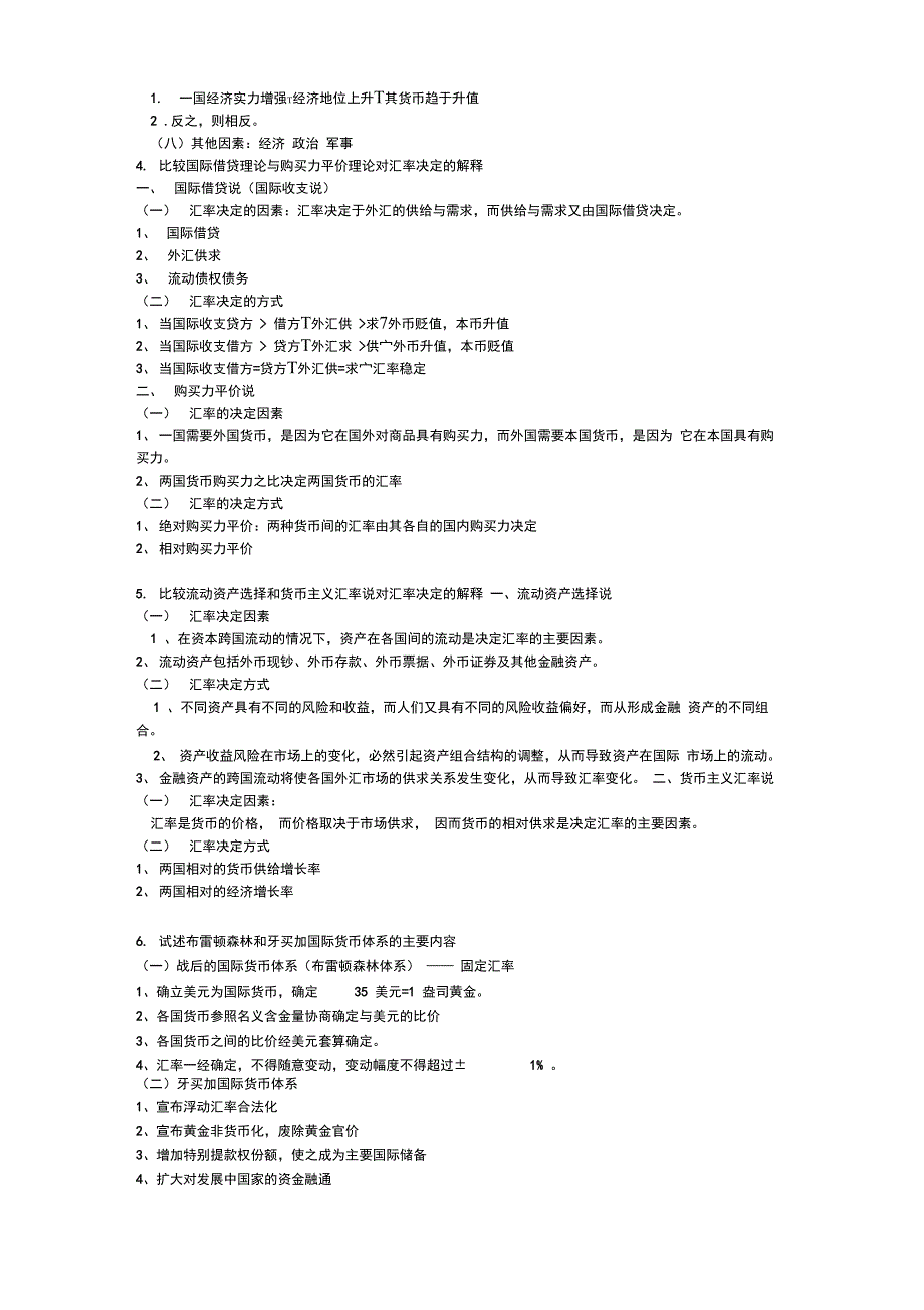 国际金融复习题答案_第3页