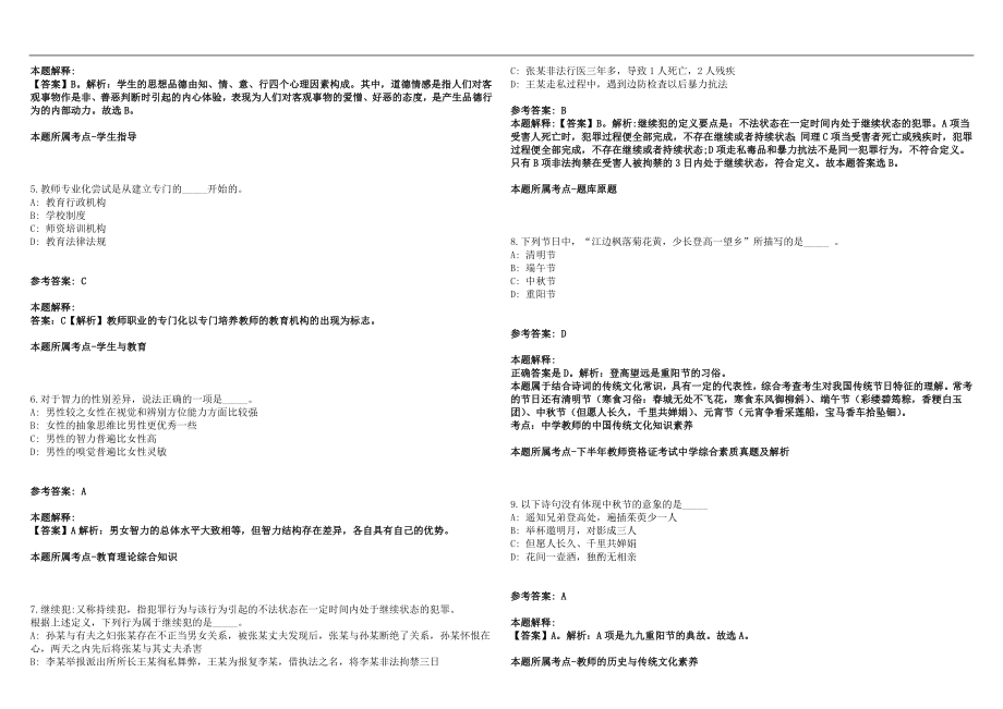 2022年10月上海对外经贸大学马克思主义学院专任教师招聘1人历年高频考点试题答案解析_第2页