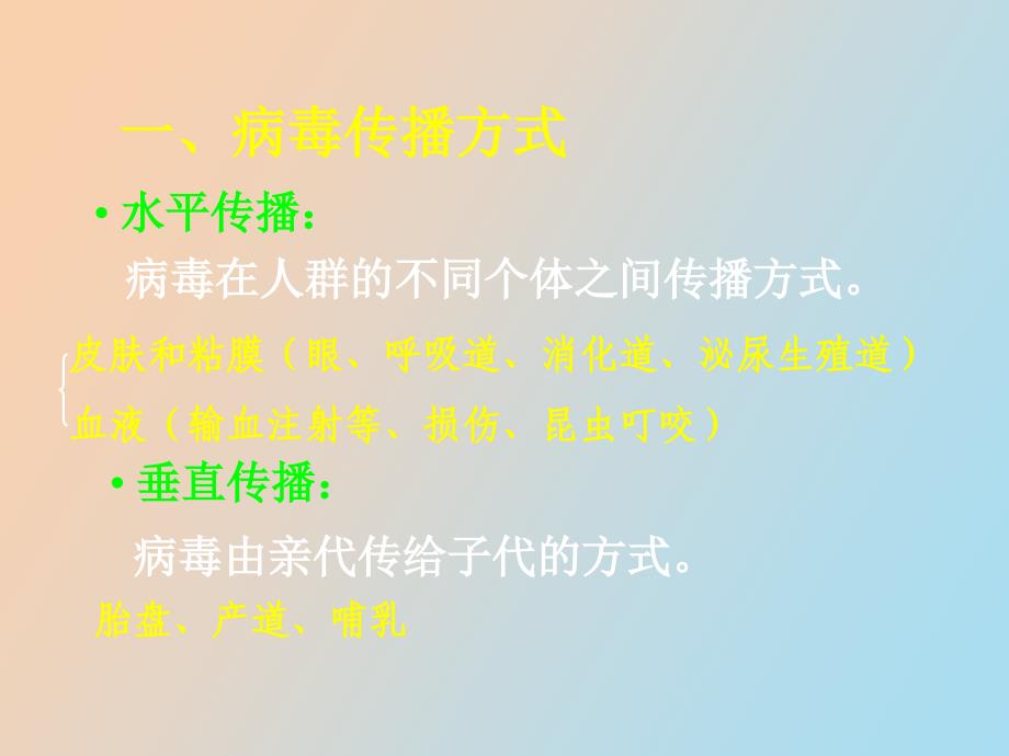 病毒的感染与免疫护理_第2页