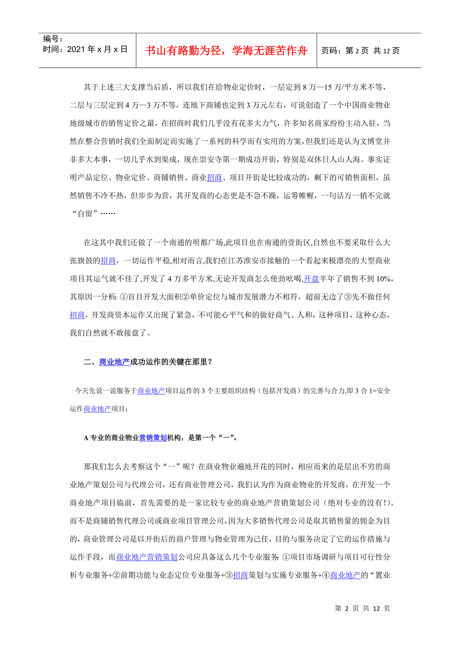 商业项目招商的各种说法、操作方法、牢骚及案例_第2页