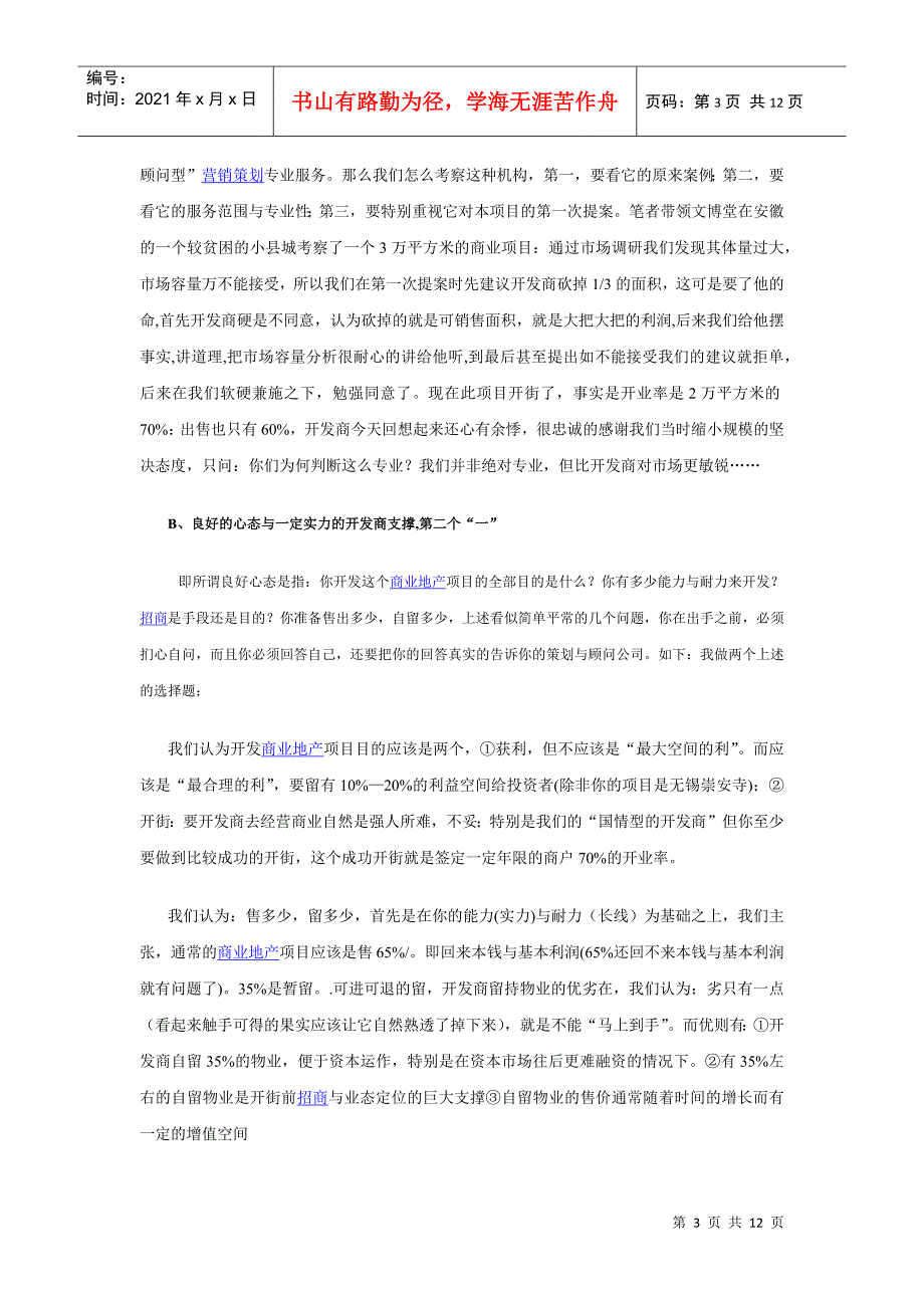 商业项目招商的各种说法、操作方法、牢骚及案例_第3页