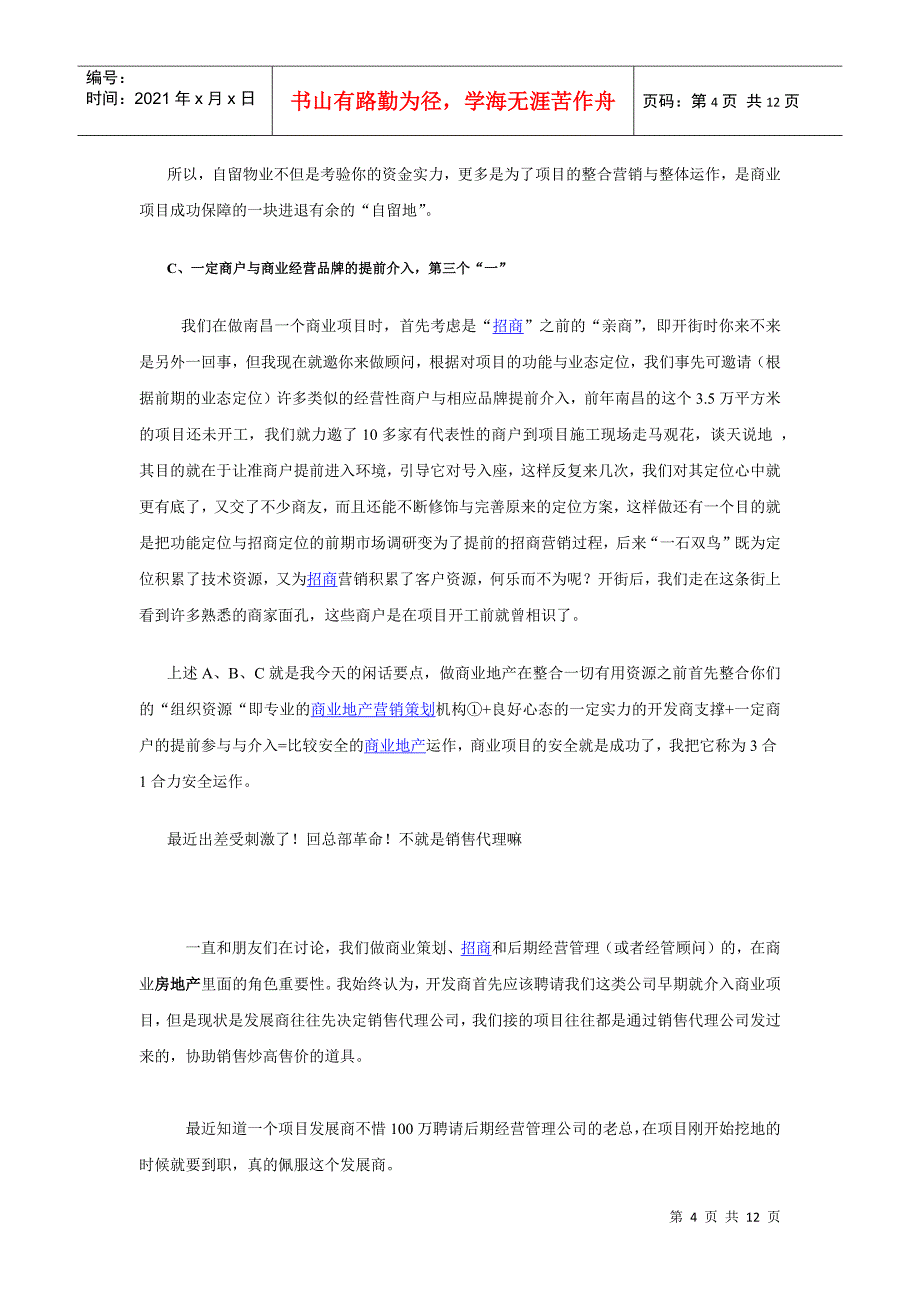 商业项目招商的各种说法、操作方法、牢骚及案例_第4页