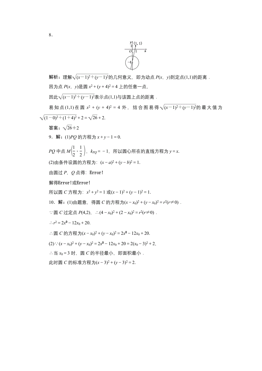 新教材高中数学北师大版必修2 课下能力提升：二十 Word版含解析_第3页