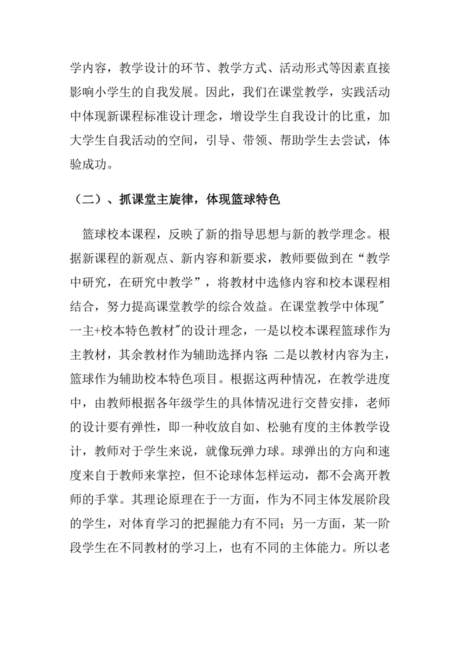 篮球校本课堂的有效实施 培训_第2页