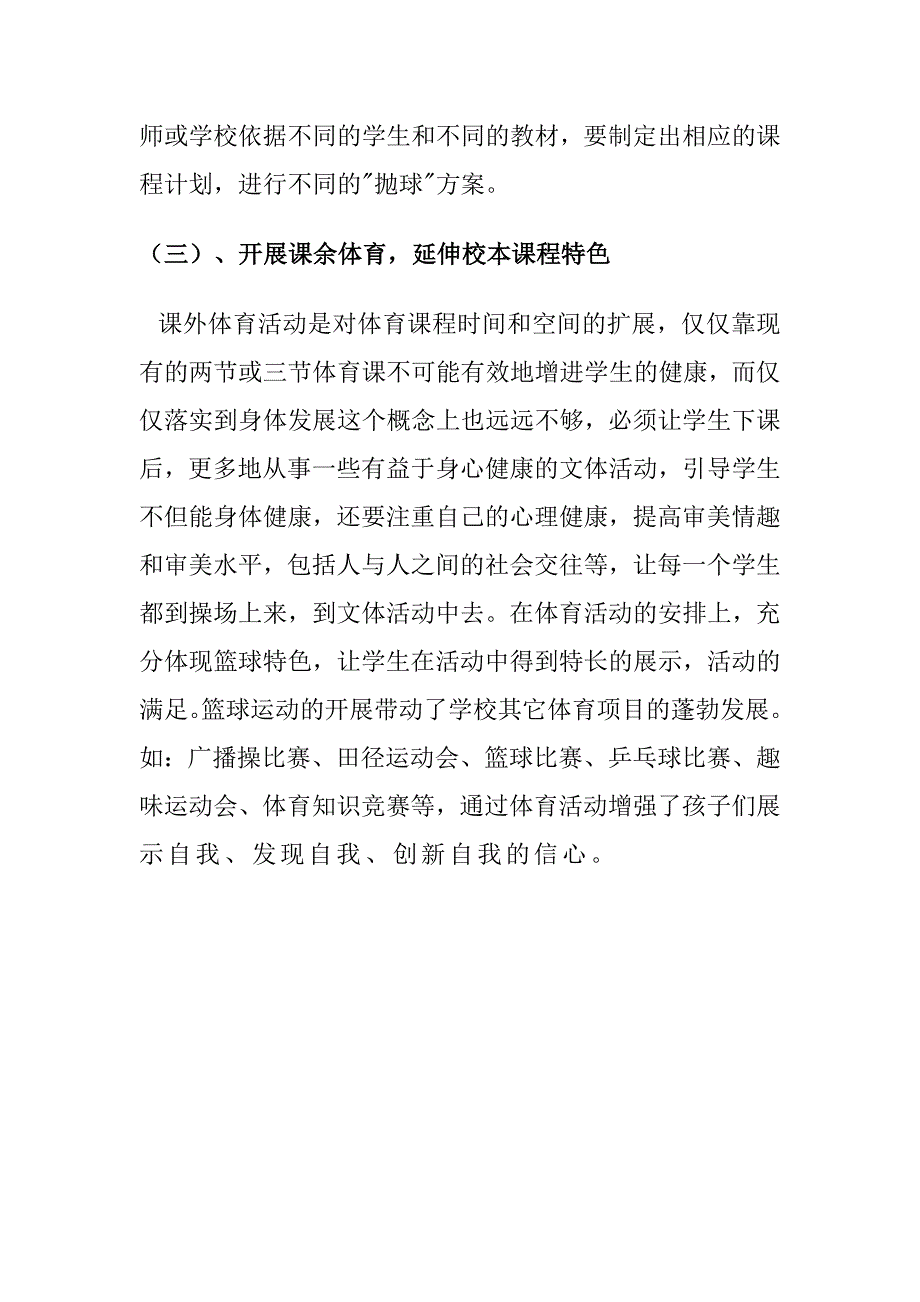 篮球校本课堂的有效实施 培训_第3页