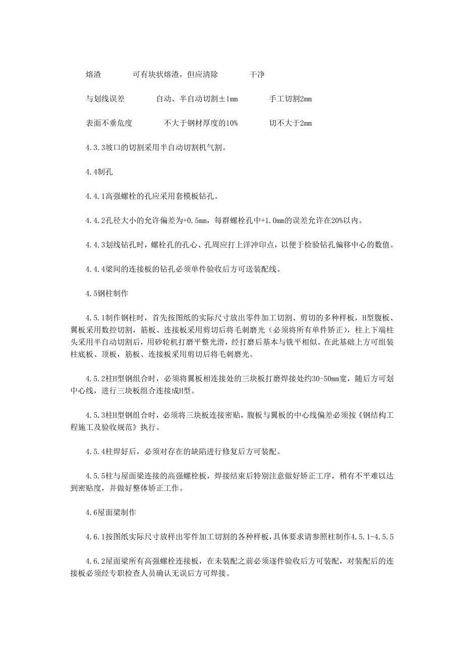 钢结构仓库施工方案.doc_第5页