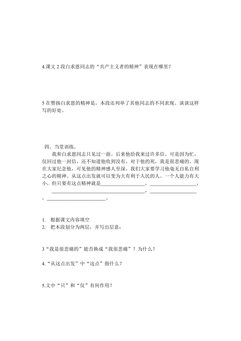 八年级语文下册复习学案--六 纪念白求恩(复习).doc_第2页