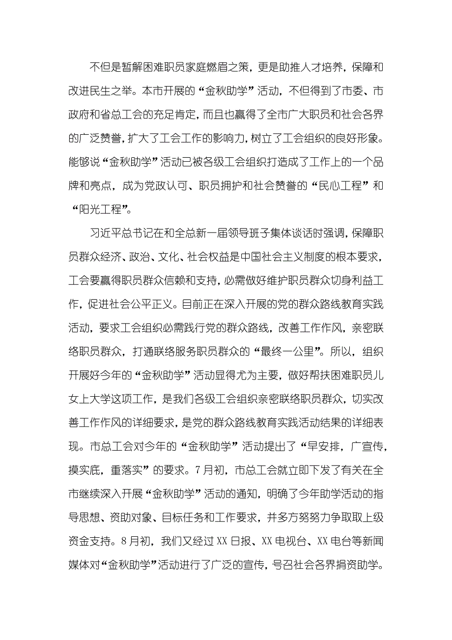 副主任“金秋助学”活动助学金发放仪式讲话稿_第2页