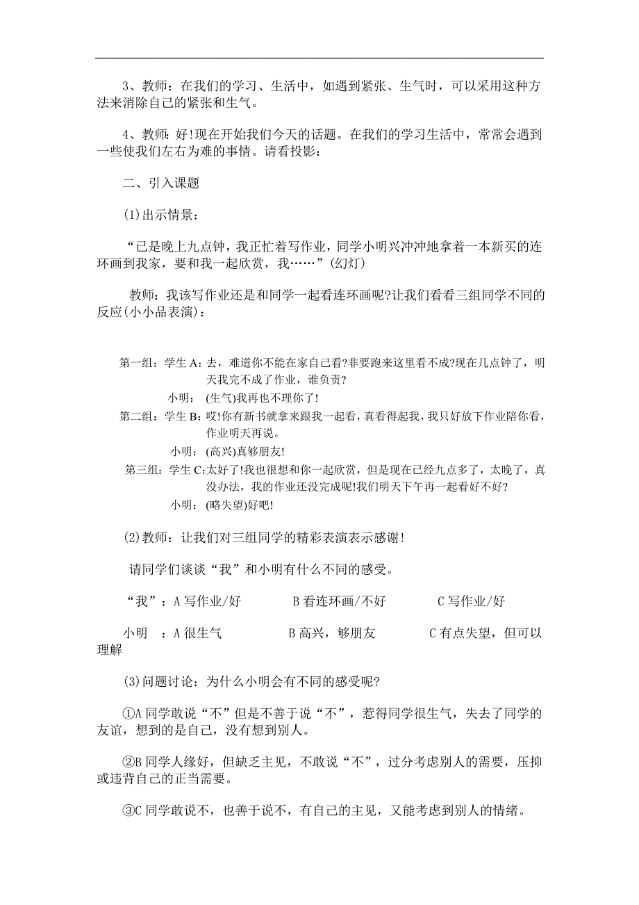 学会说不教案_第2页