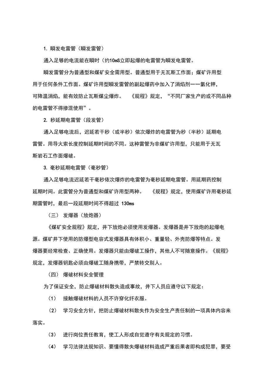 煤矿井下爆破常识_第3页