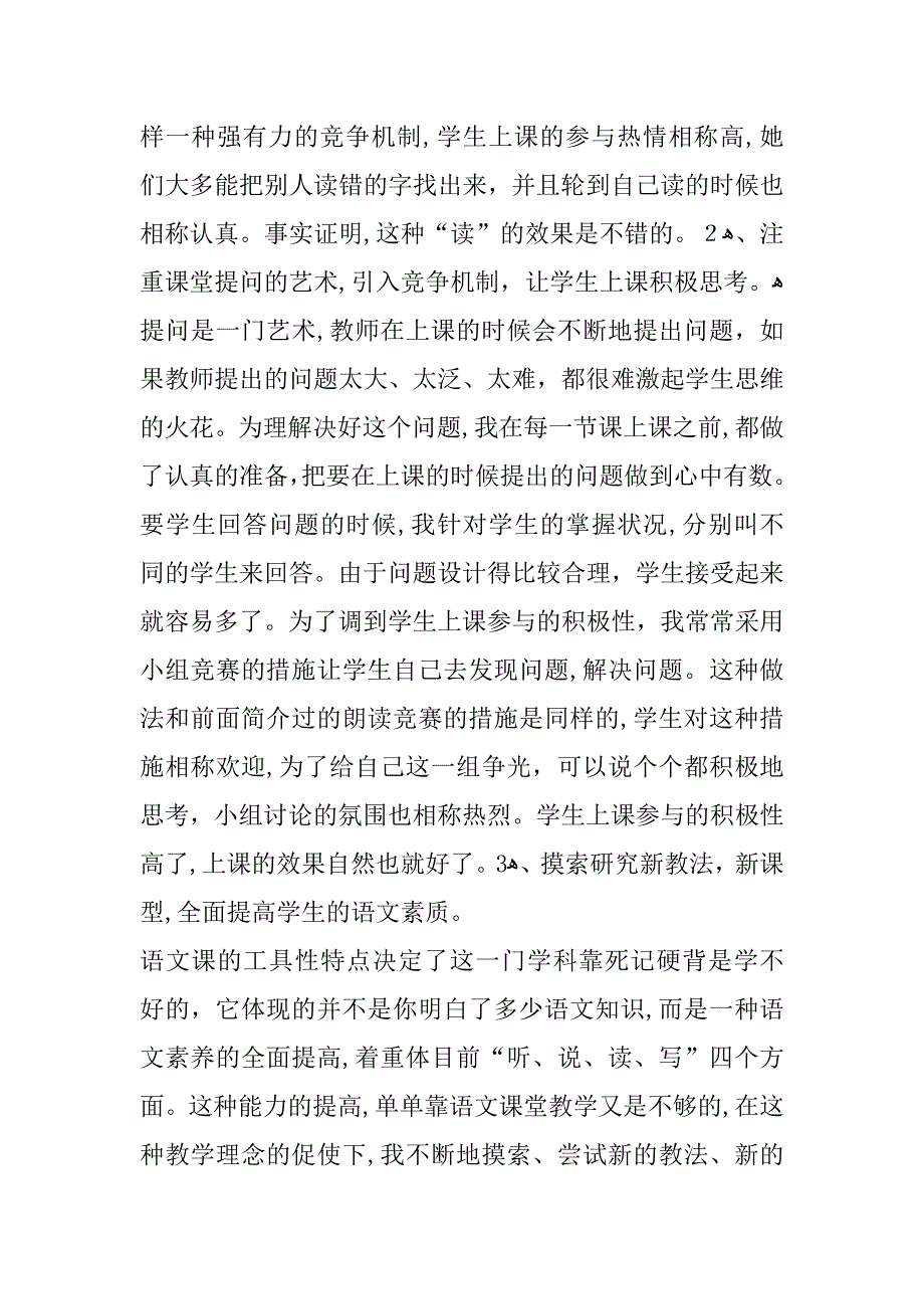 中学语文教师述职报告-3_第2页