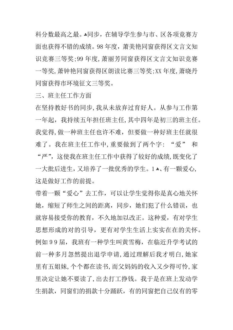 中学语文教师述职报告-3_第5页