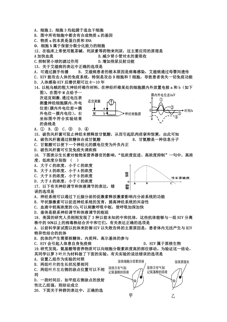 河北邢台第一中学18-19学度高二上学期第三次抽考-生物_第2页