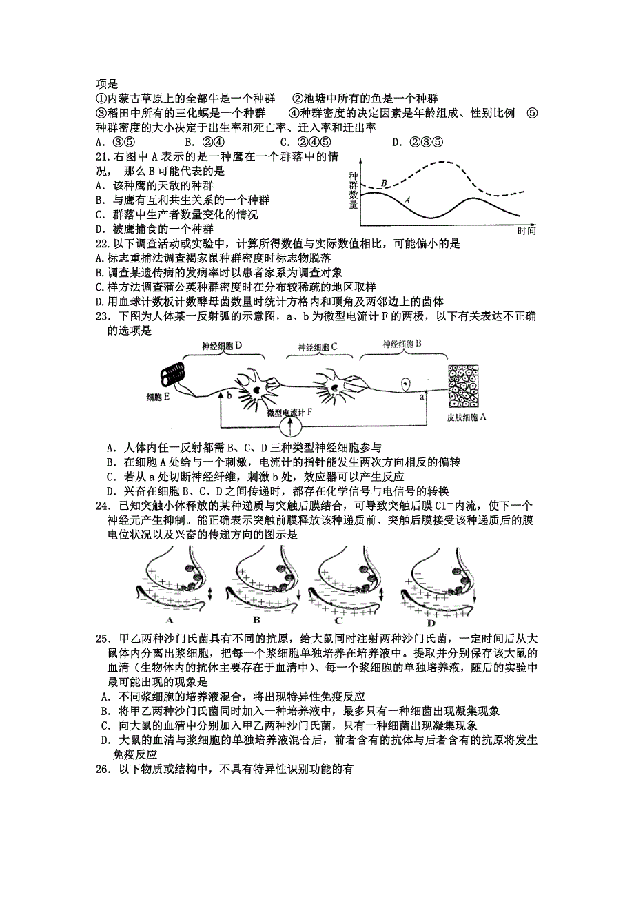 河北邢台第一中学18-19学度高二上学期第三次抽考-生物_第3页