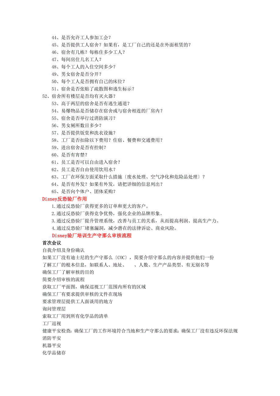迪斯尼验厂清单_第3页