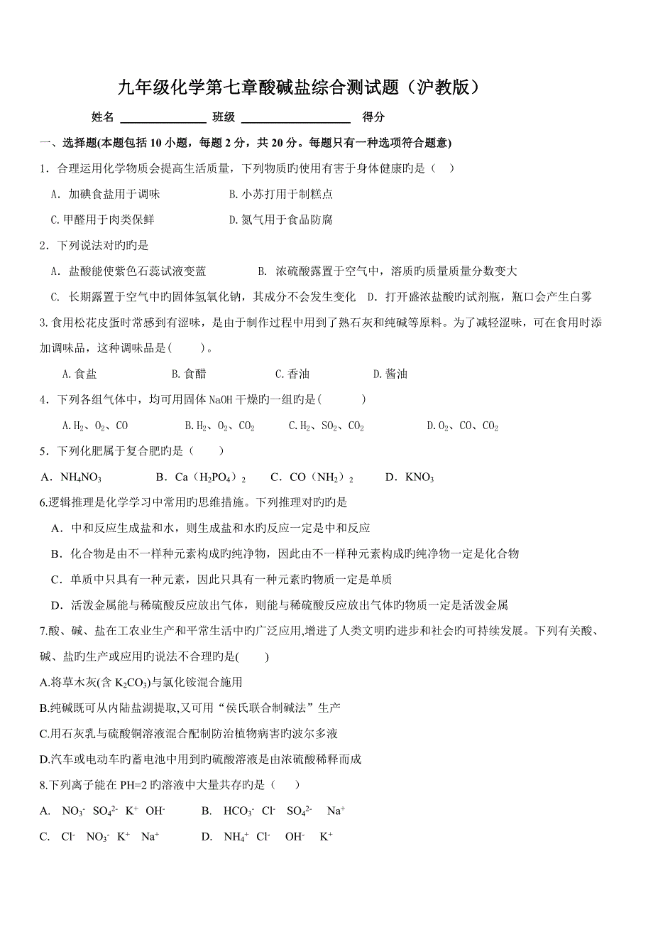 九年级化学沪教版测试题_第1页