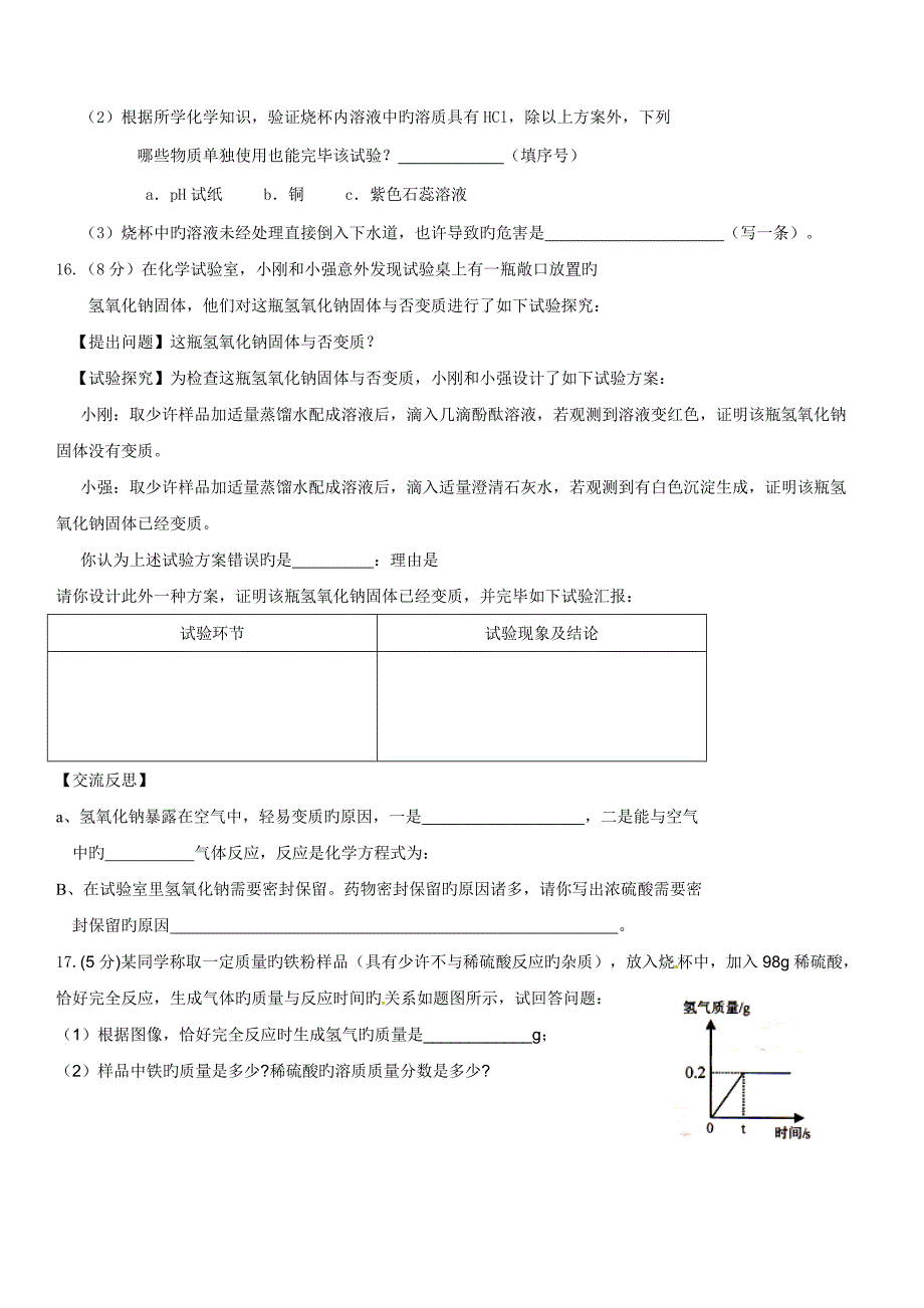 九年级化学沪教版测试题_第4页