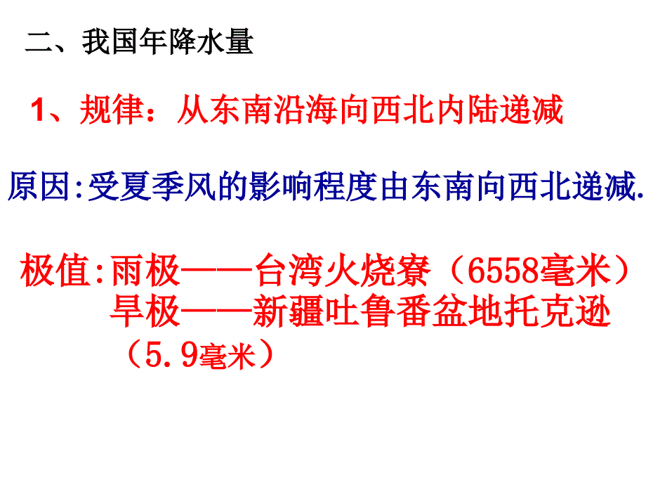 中国气候降水PPT课件_第4页