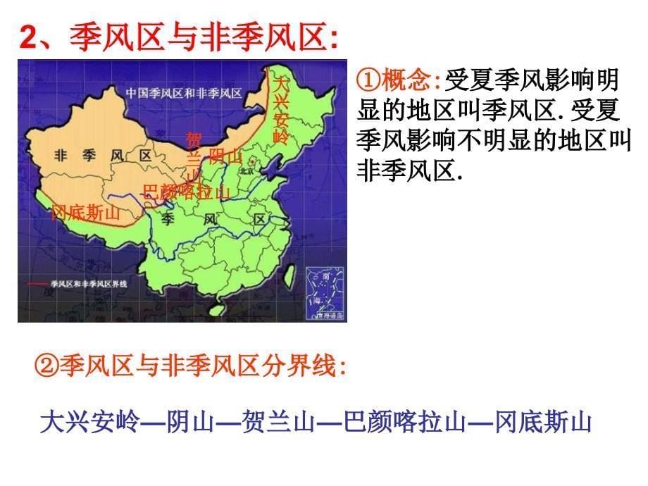 中国气候降水PPT课件_第5页