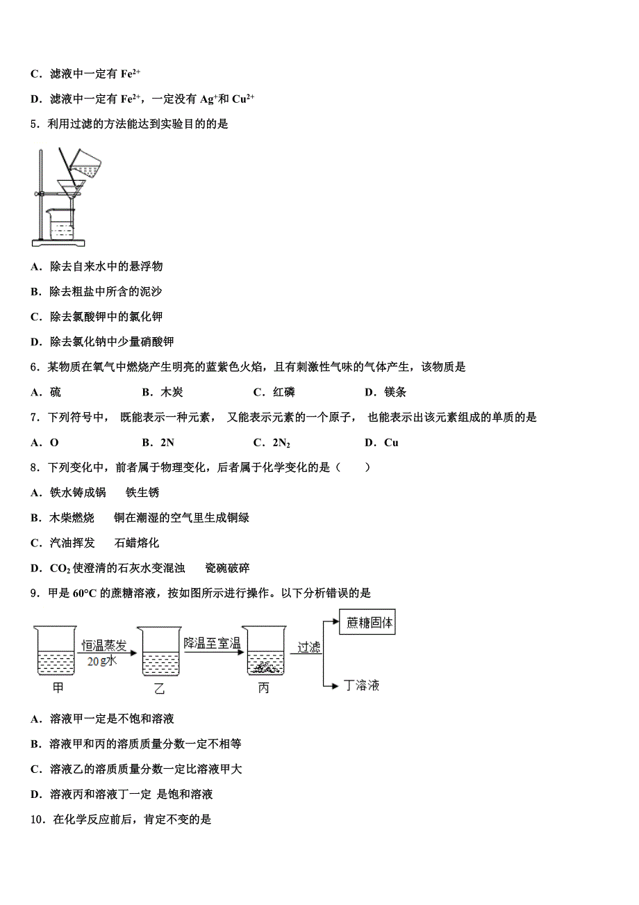 四川省南充营山县联考2022-2023学年化学九上期末检测试题含解析.doc_第2页