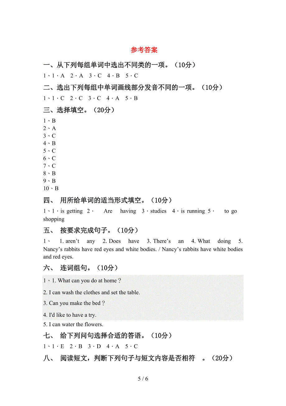 苏教版五年级英语上册期中试卷【含答案】.doc_第5页