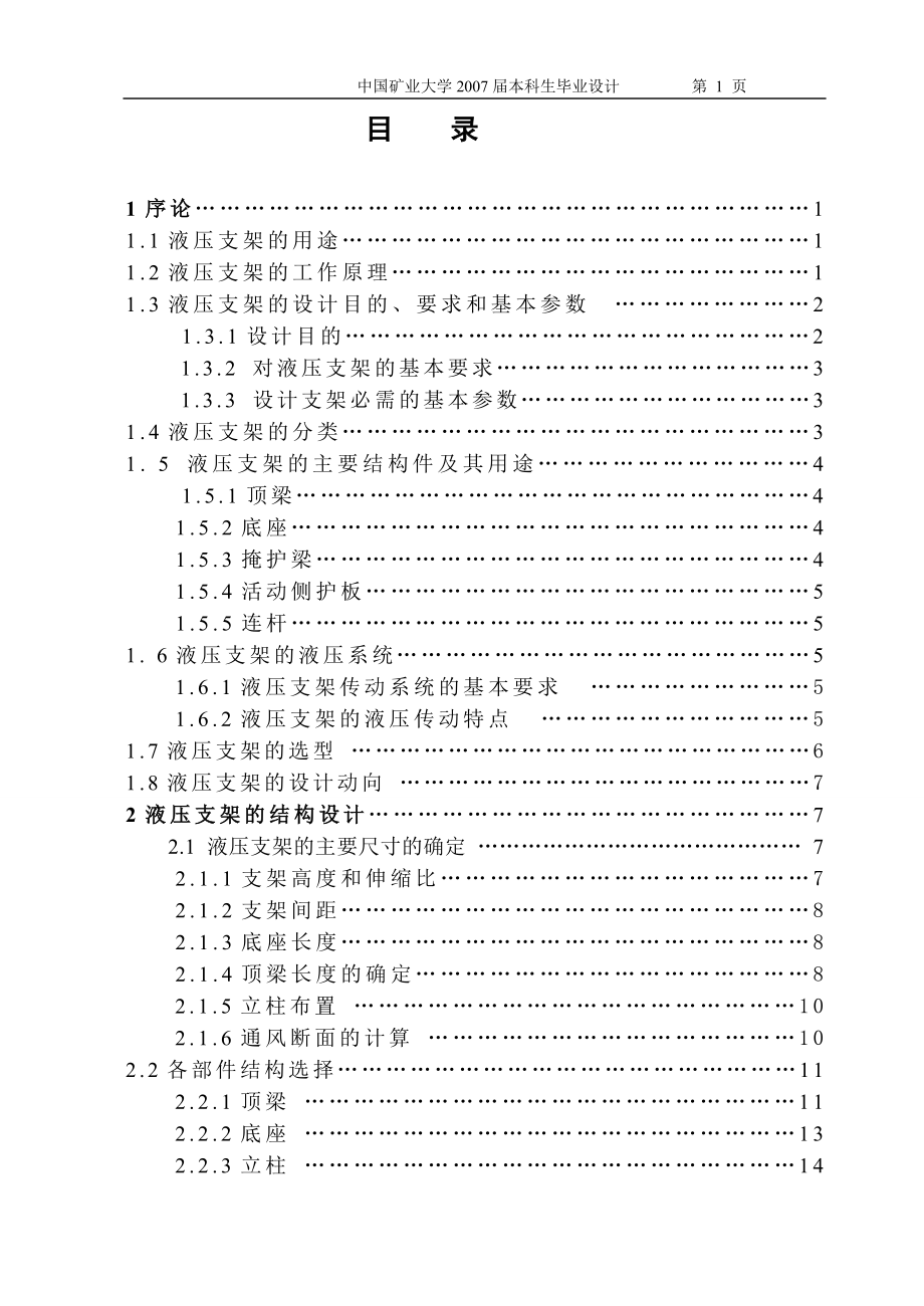 二柱大采高掩护式液压支架设计说明书.doc_第1页