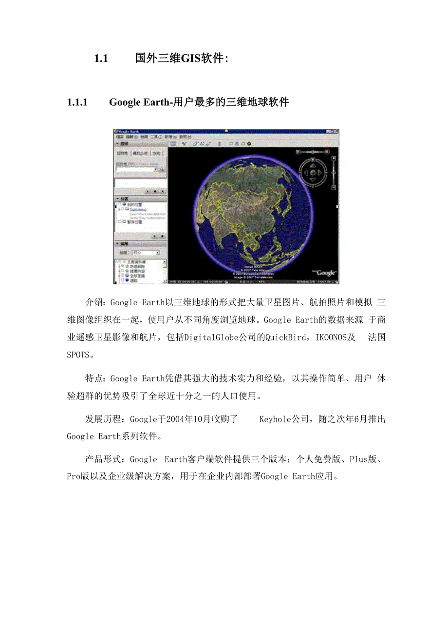 多种GIS软件横向对比_第2页