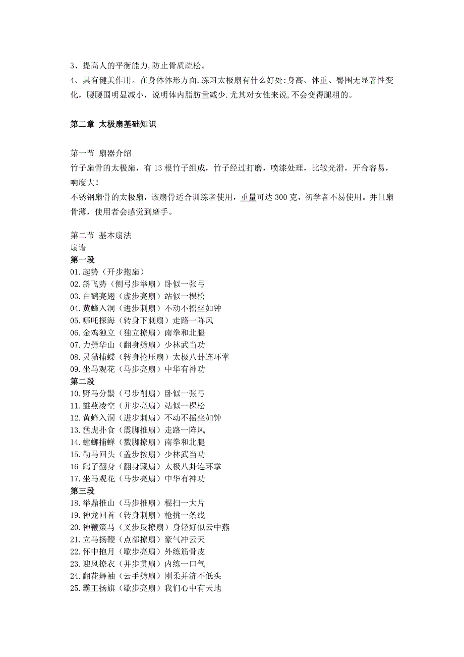 太极扇校本课程(精品)_第2页