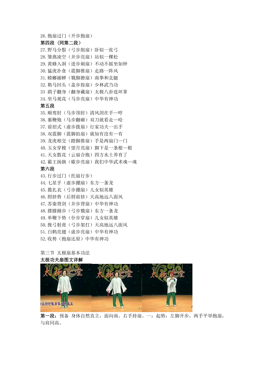 太极扇校本课程(精品)_第3页