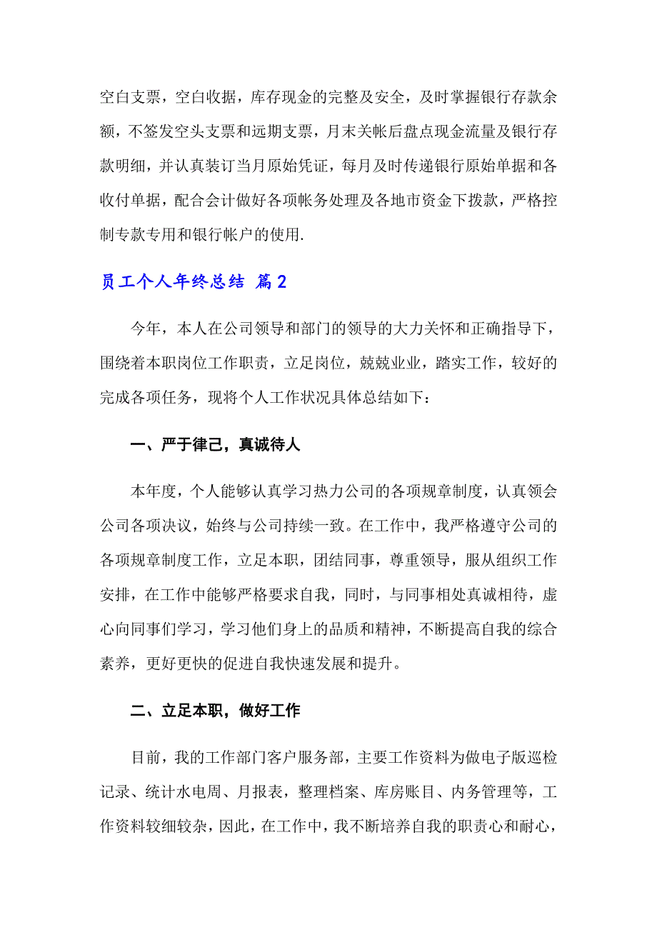 （整合汇编）2022年关于员工个人年终总结范文汇编五篇_第2页