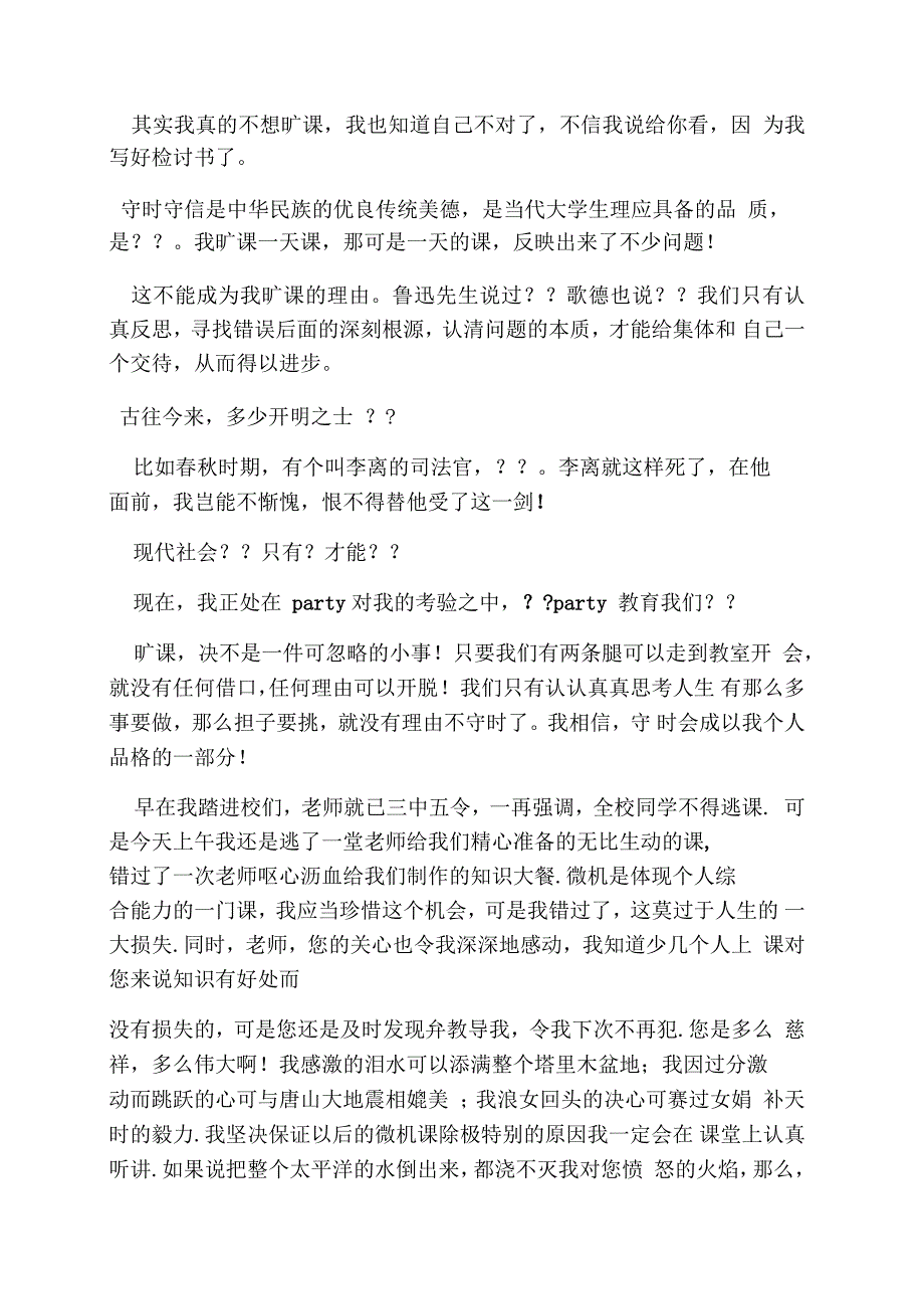 旷课检讨书3000字范文_第2页