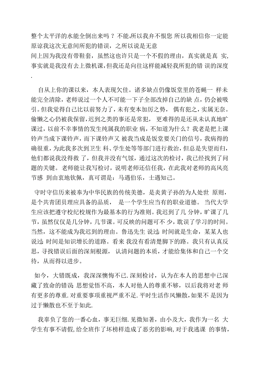 旷课检讨书3000字范文_第3页