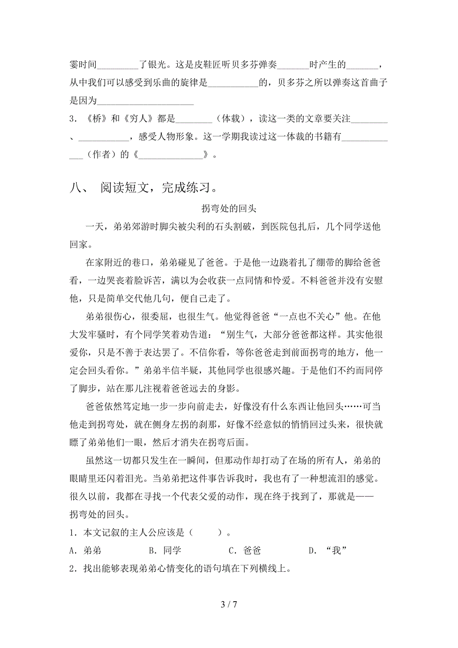 新人教版六年级语文上册期末考试(A4打印版).doc_第3页