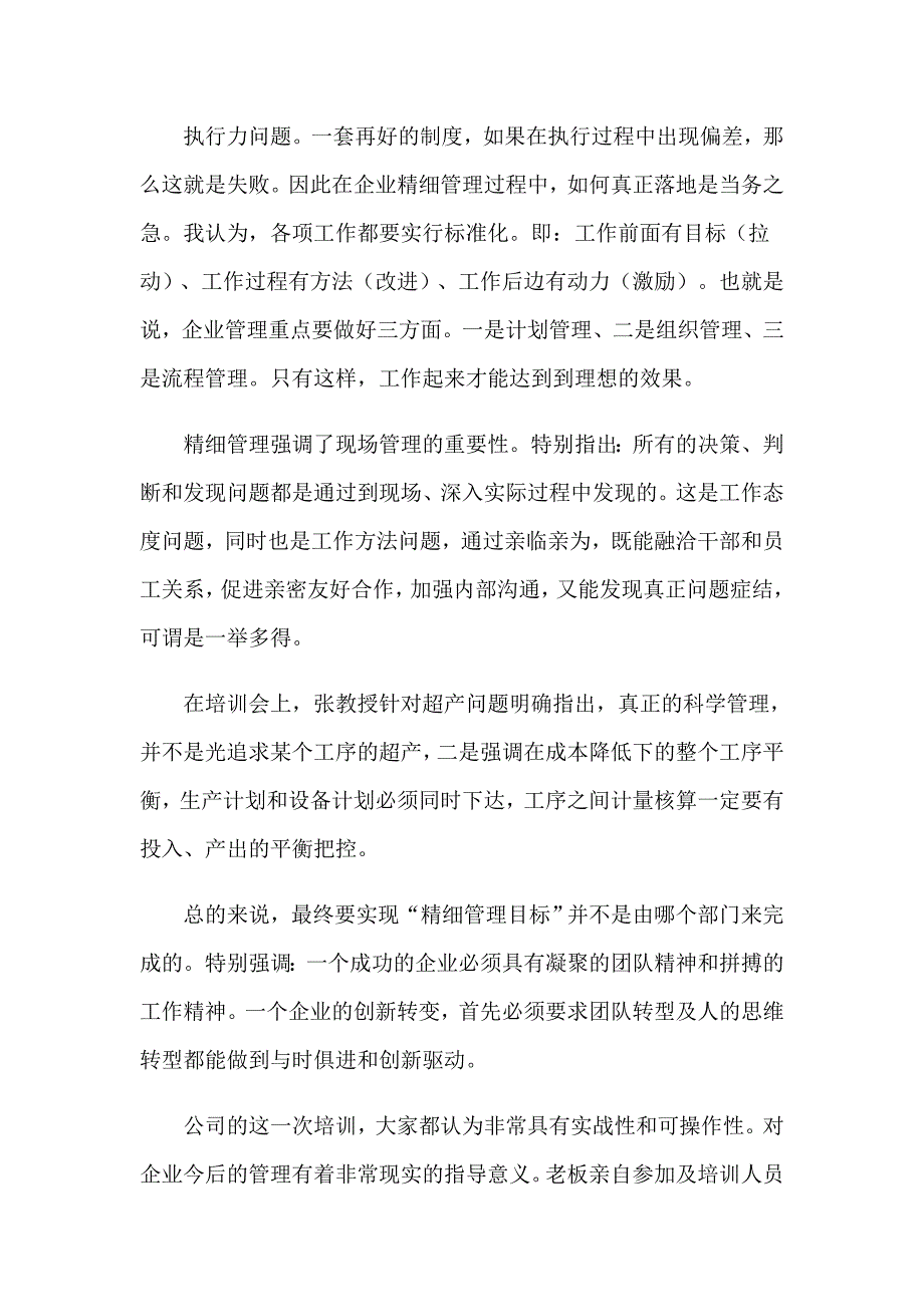 2023年精细化管理学习心得体会14篇_第2页