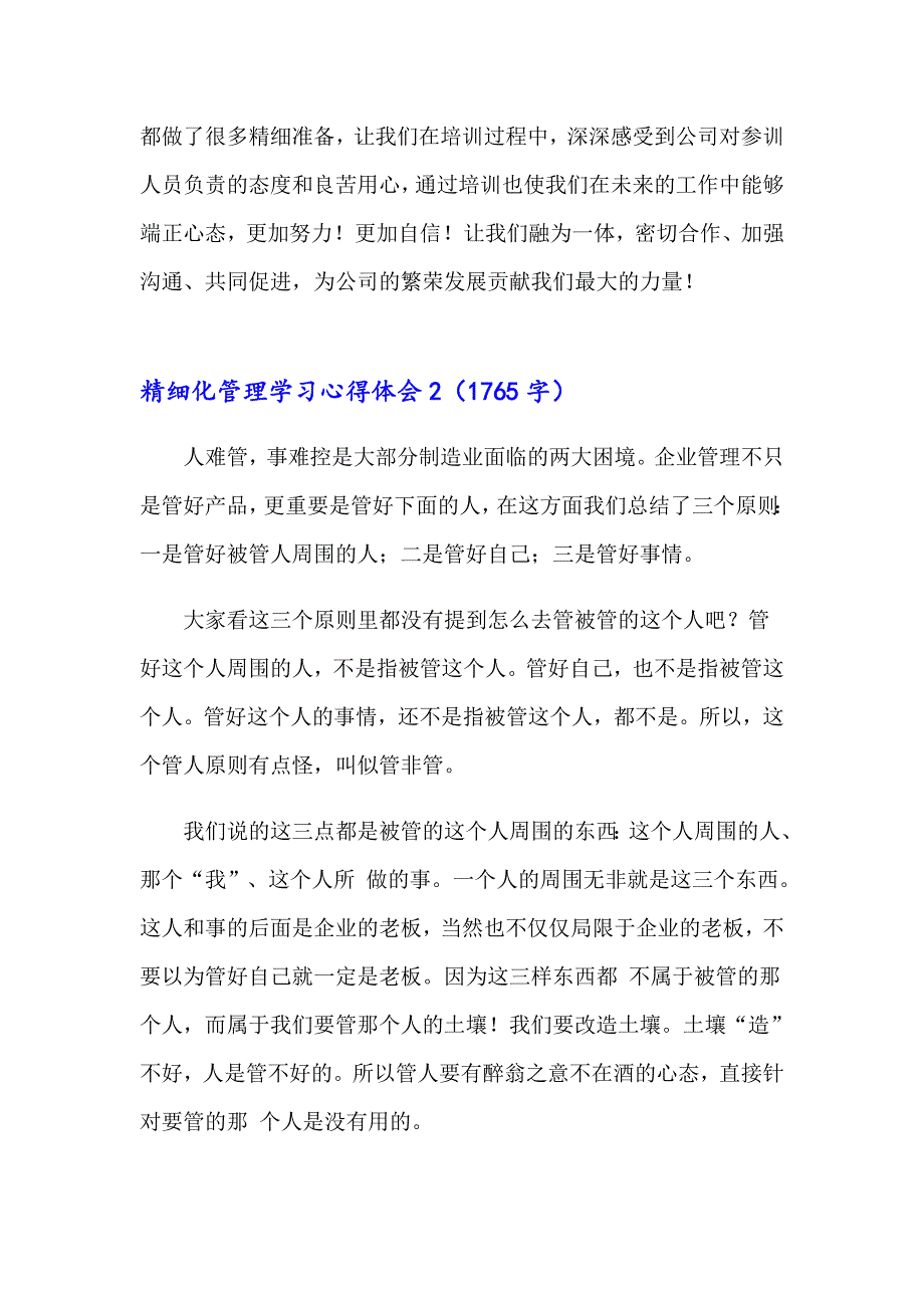 2023年精细化管理学习心得体会14篇_第3页