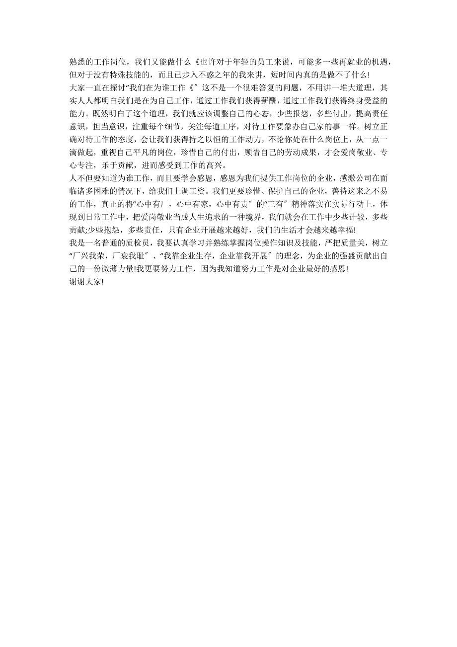 2022年感恩公司的演讲稿_第3页