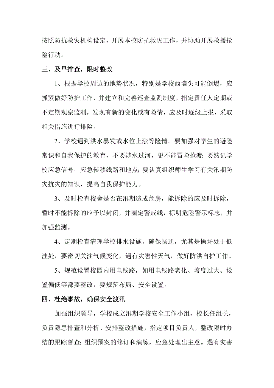 张建申张下乡小学防汛应急预案_第2页