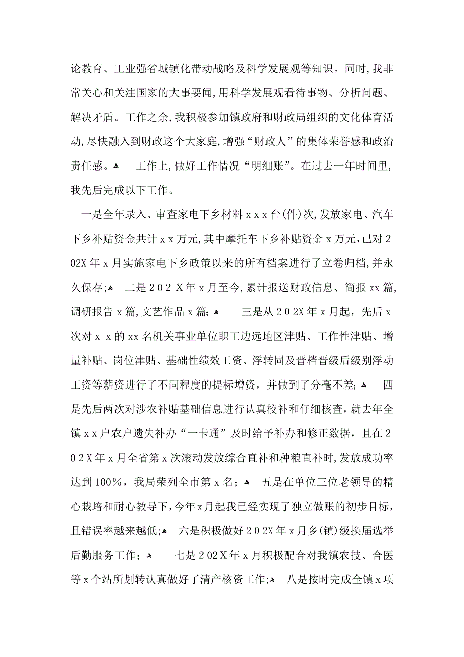 事业单位转正自我鉴定10篇_第3页