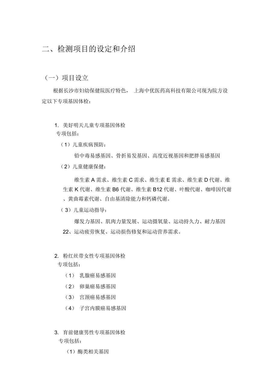 基因检测项目建议书_第4页