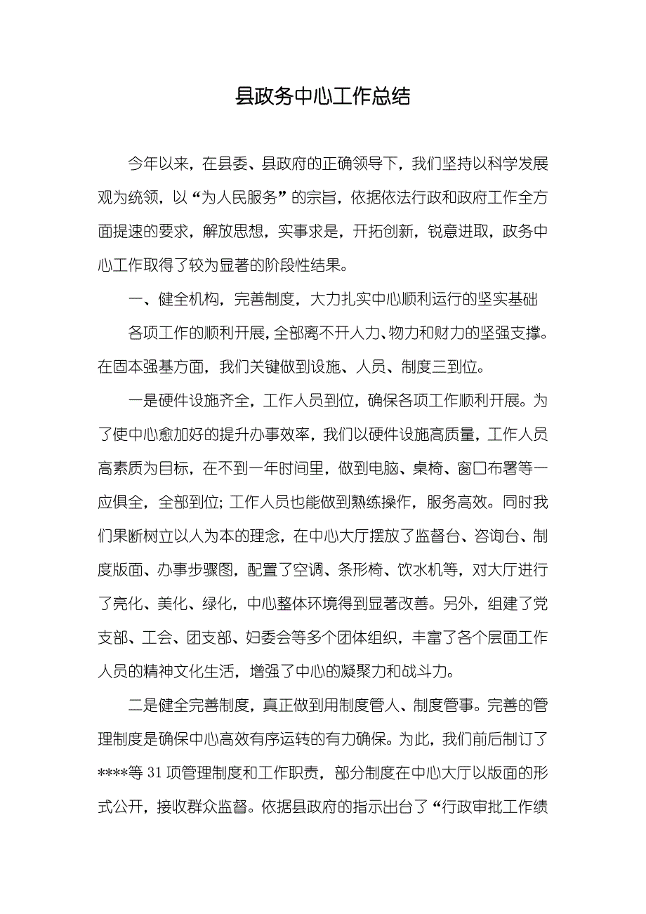 县政务中心工作总结_第1页