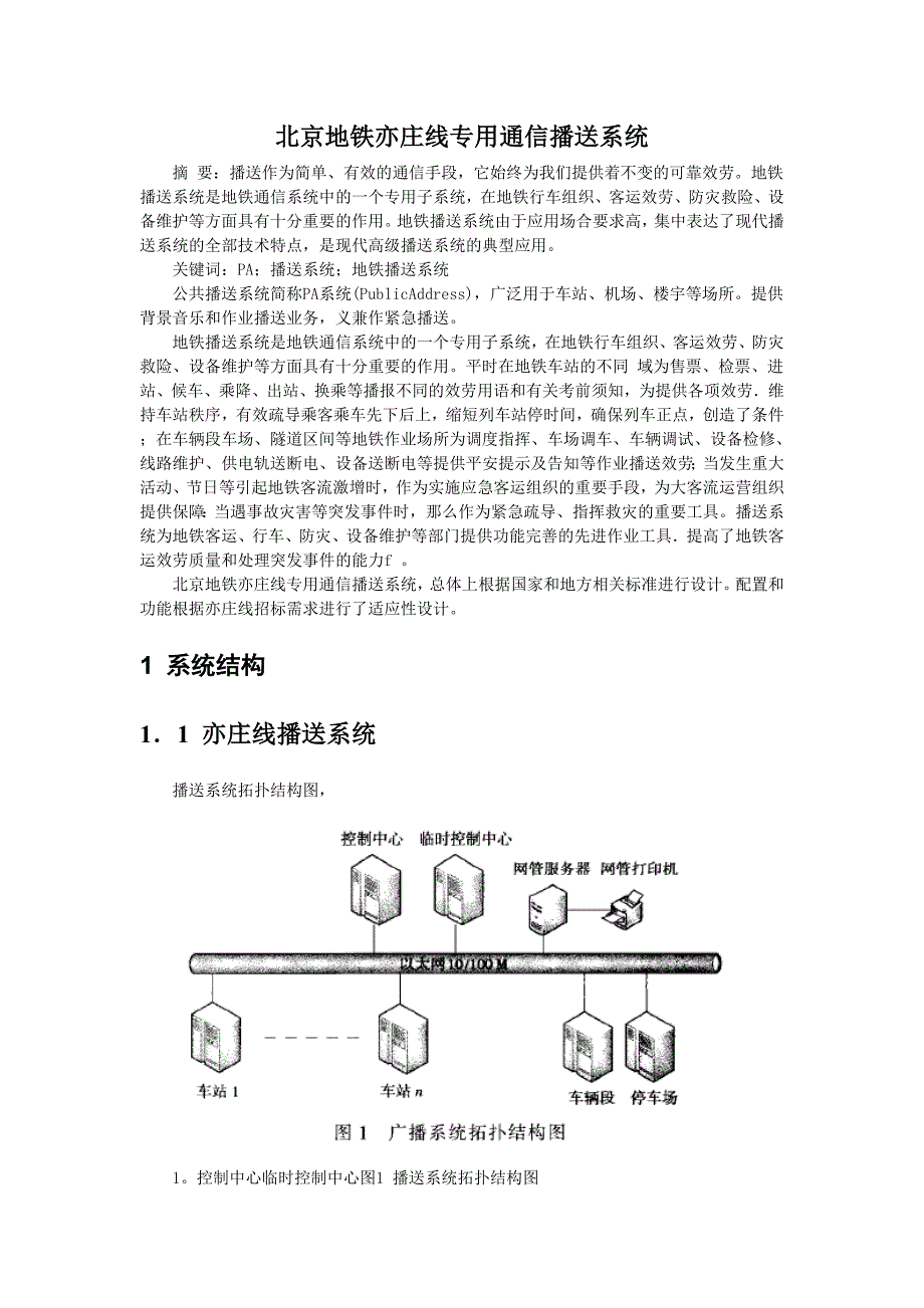 地铁通信广播系统_第1页