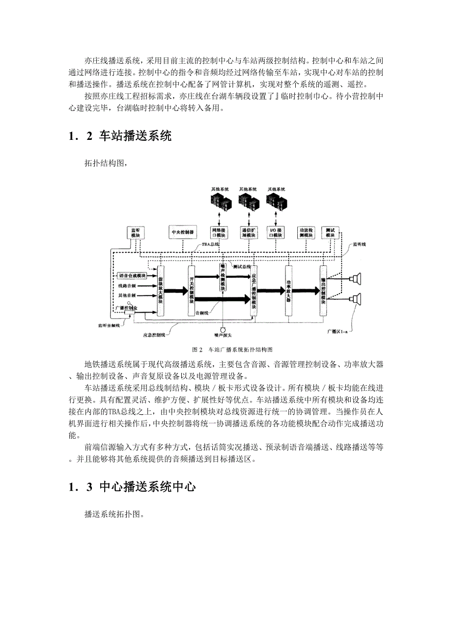 地铁通信广播系统_第2页