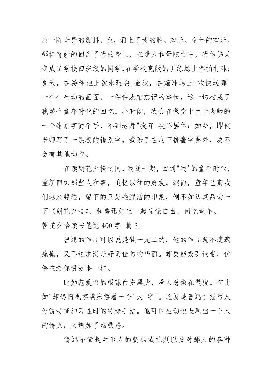 朝花夕拾读书笔记400字_第3页