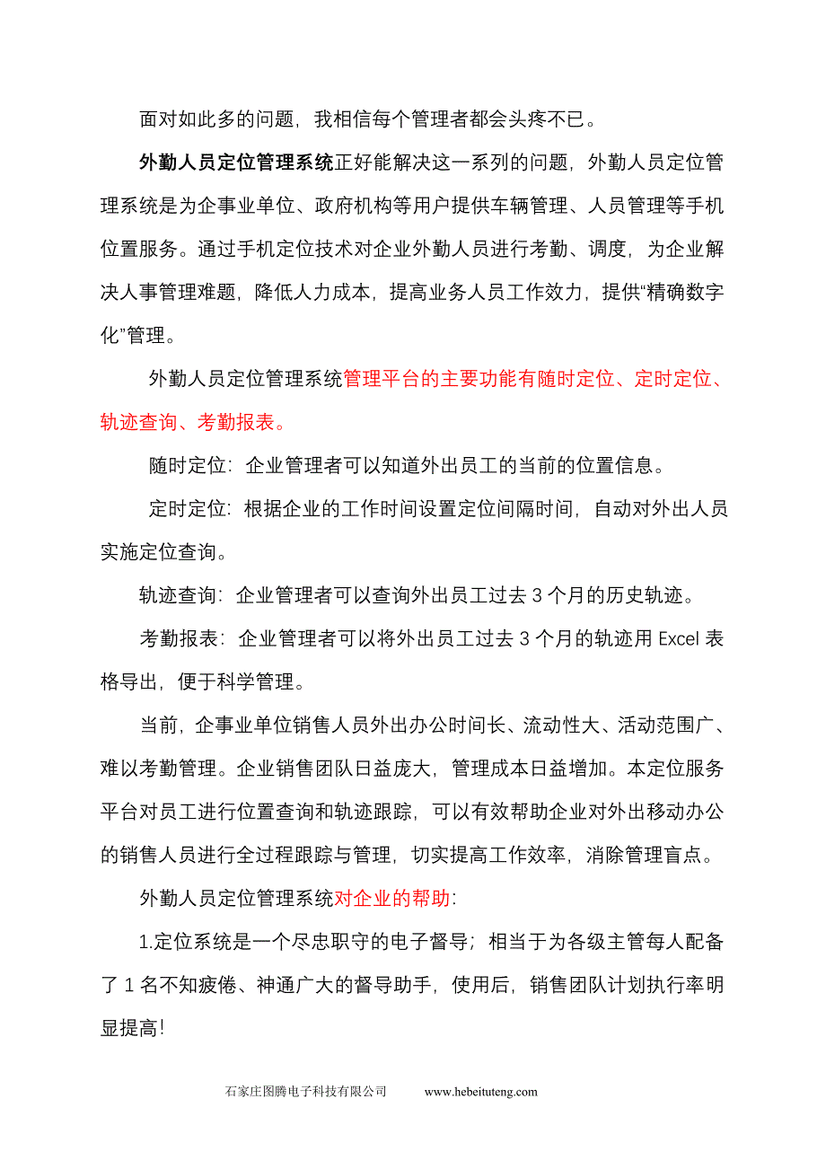 外勤人员定位管理系统.doc_第2页