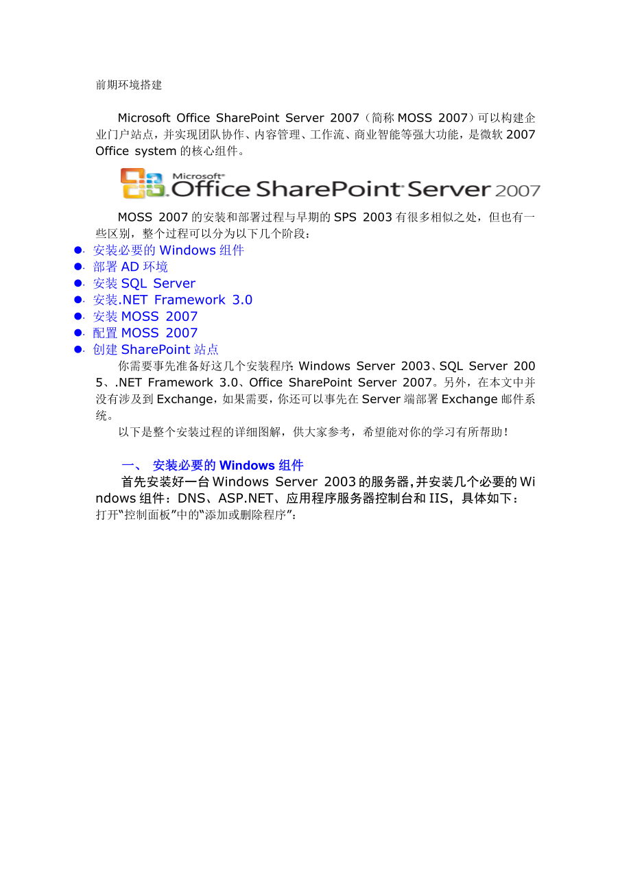 sharepoint 2007安装图解_第1页