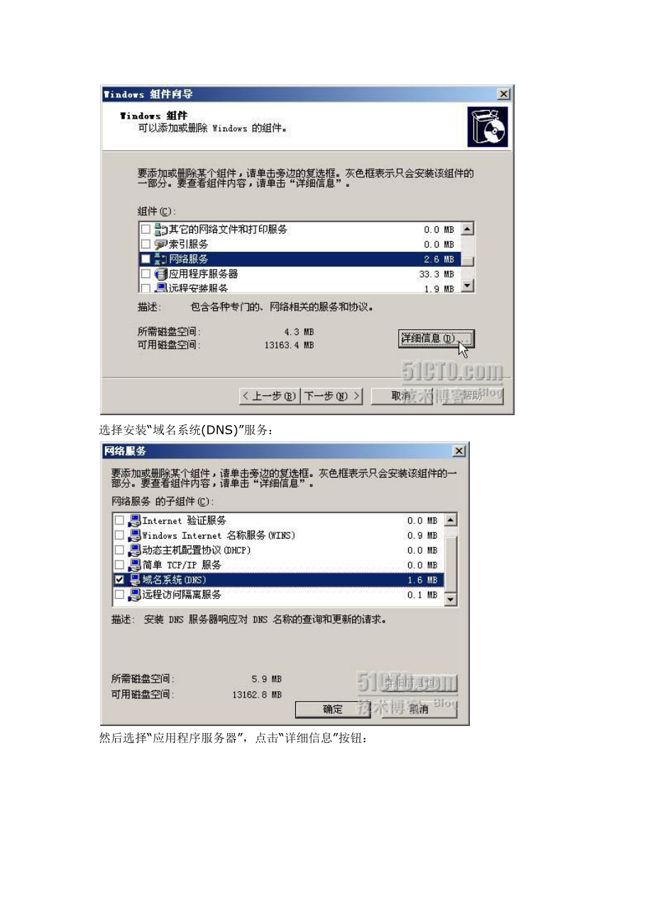 sharepoint 2007安装图解_第3页